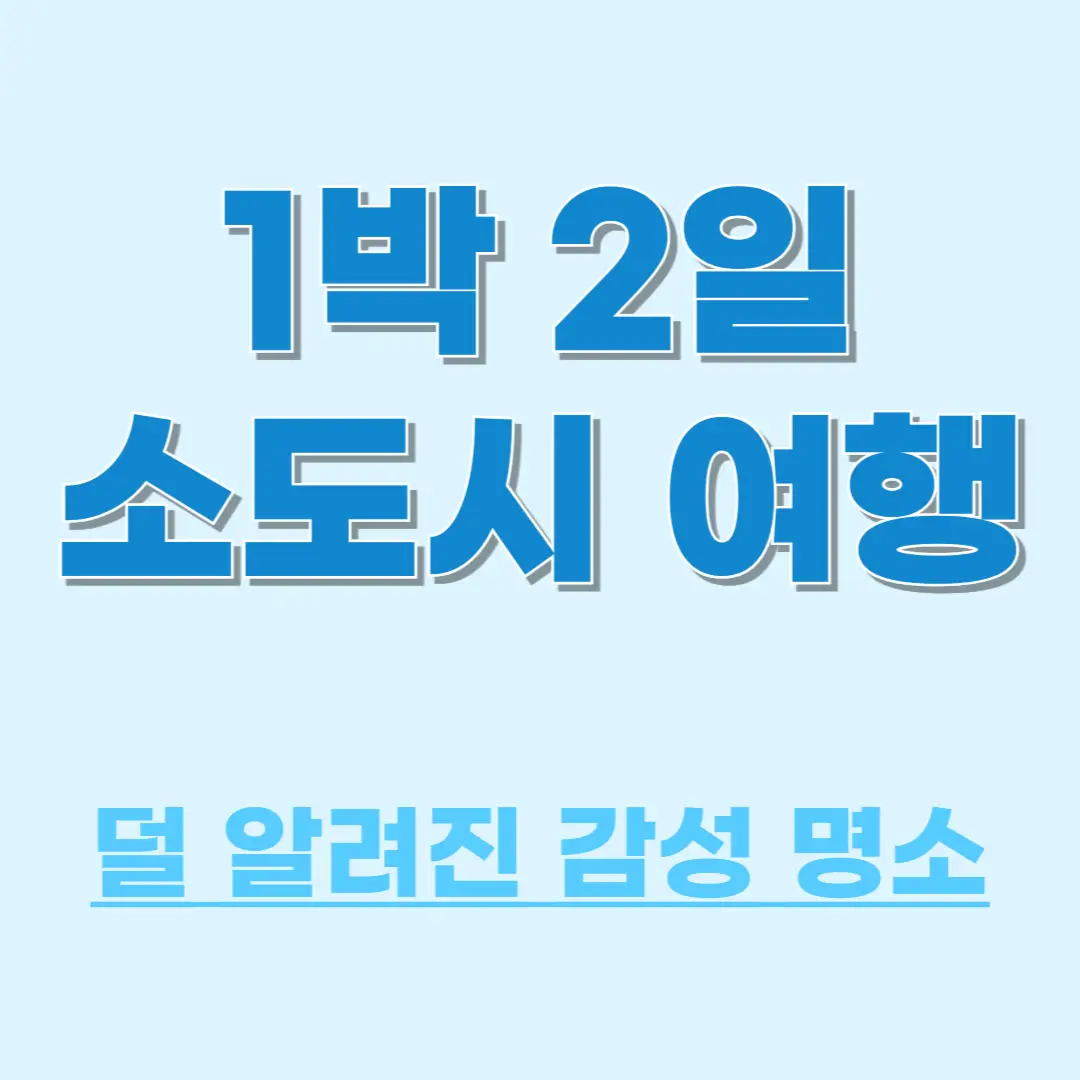 통영
통영 더 카트
더 카트 인 통영
통영 여행지
통영 루지
통영 루지 가격
통영 어드벤처
통영 동 피랑 마을
군산
초원 사진관
안동
안동 한옥 마을
안동 락 고재
안동 박물관
안동 하회 별신굿 탈놀이