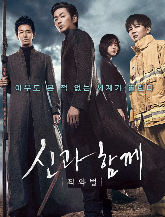 신과함께 죄와 벌 이미지
