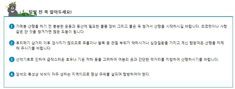안전한 산행을 위해 조성된 나무 데크 길