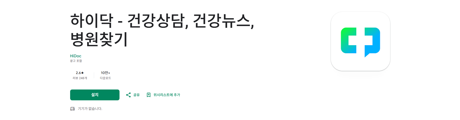 하이닥 앱 건강관리 활용법, 건강상담, 건강뉴스, 병원찾기