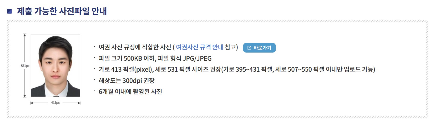 여권-온라인-신청시-제출-가능한-사진-안내