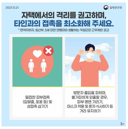 엠폭스 예방수칙