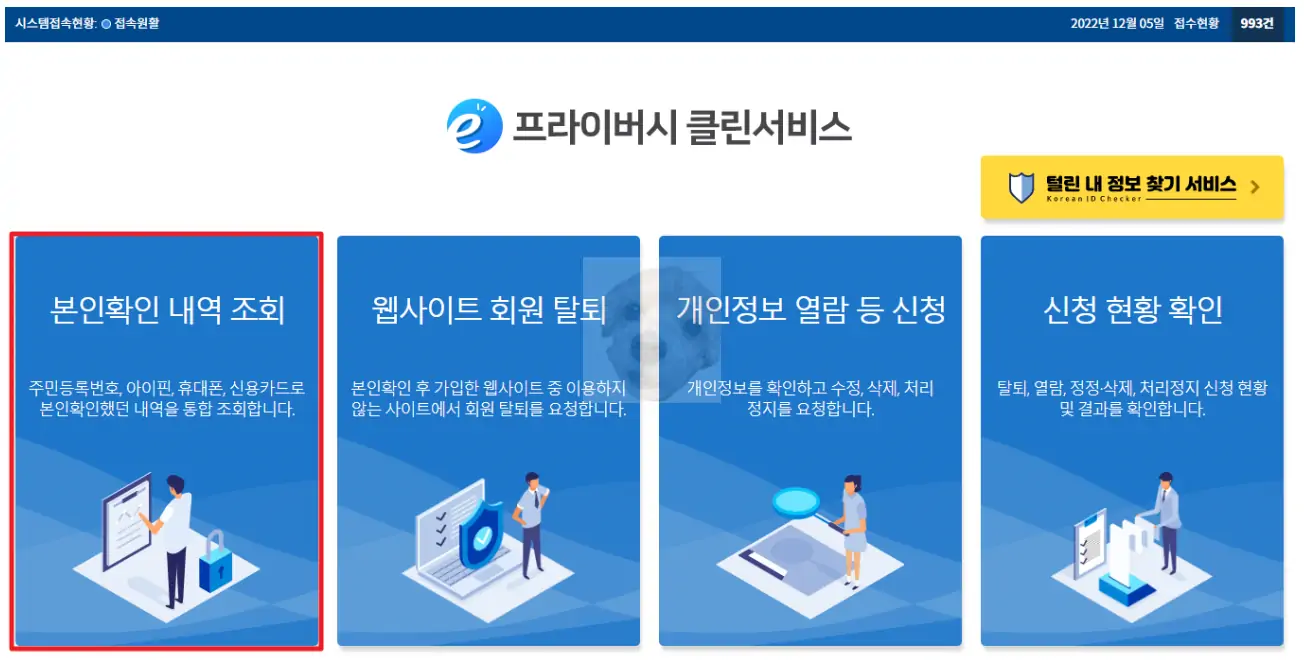 e프라이버시 클린서비스 제공 4가지 서비스 사진