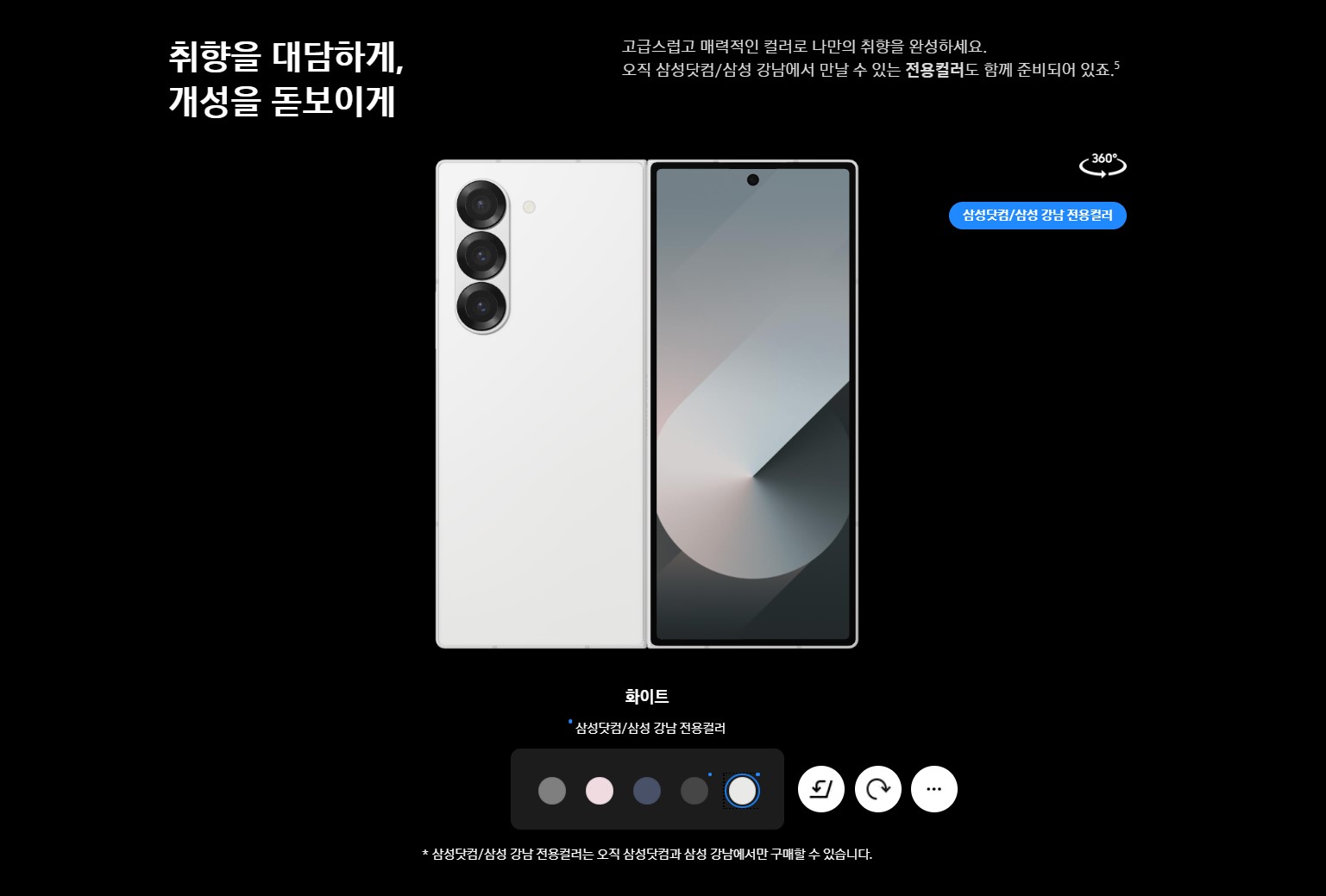 삼성-갤럭시-Z폴드6-색상