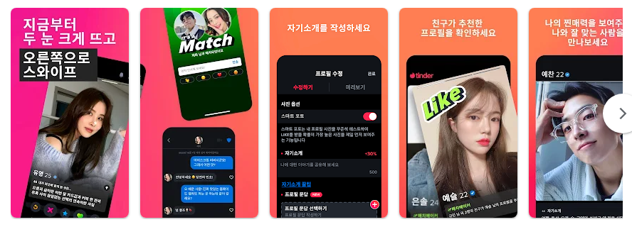 틴더, Tinder, 친구를 발견하는 새로운 방법 전 세계 데이팅 앱