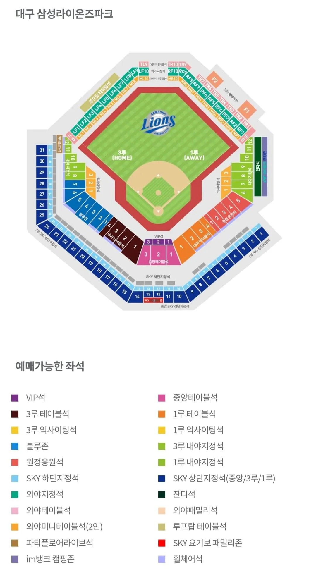 삼성라이온즈 2025시즌 시범경기 일정, 티켓 가격, 대구삼성라이온즈파크 좌석배치도 안내