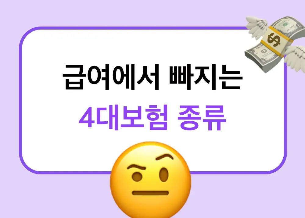 4대보험 계산기