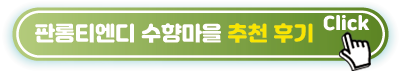 판롱티엔디-후기