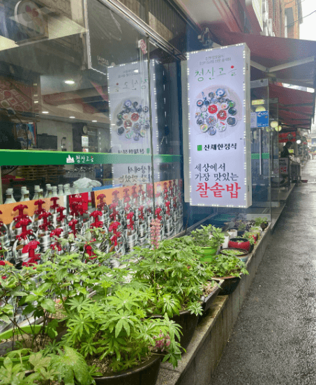 [6시 내고향] 김천 직지사맛집 석쇠불고기 더덕구이 산채한정식 청산고을&amp;#44; 향토음식한정식 김천맛집 선채령