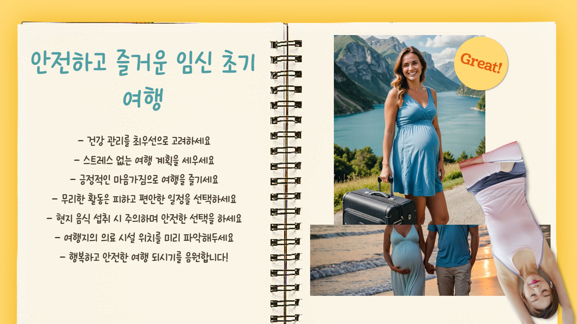 임신 극초기 증상과 안전한 여행 팁