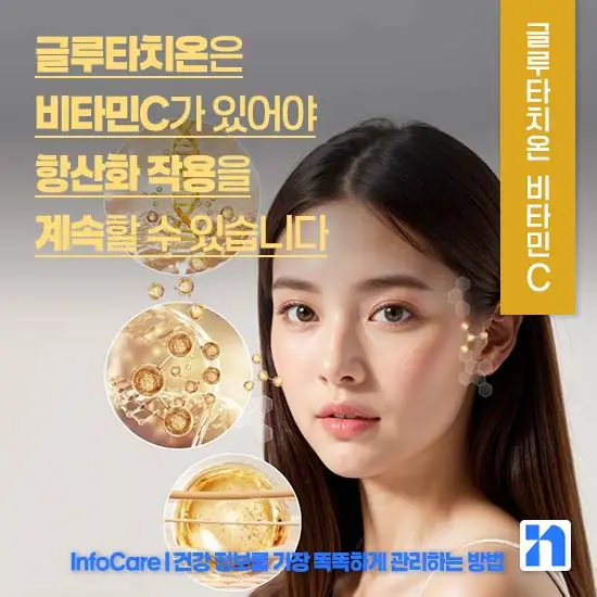 리포좀 글루타치온 비타민C 같이 복용