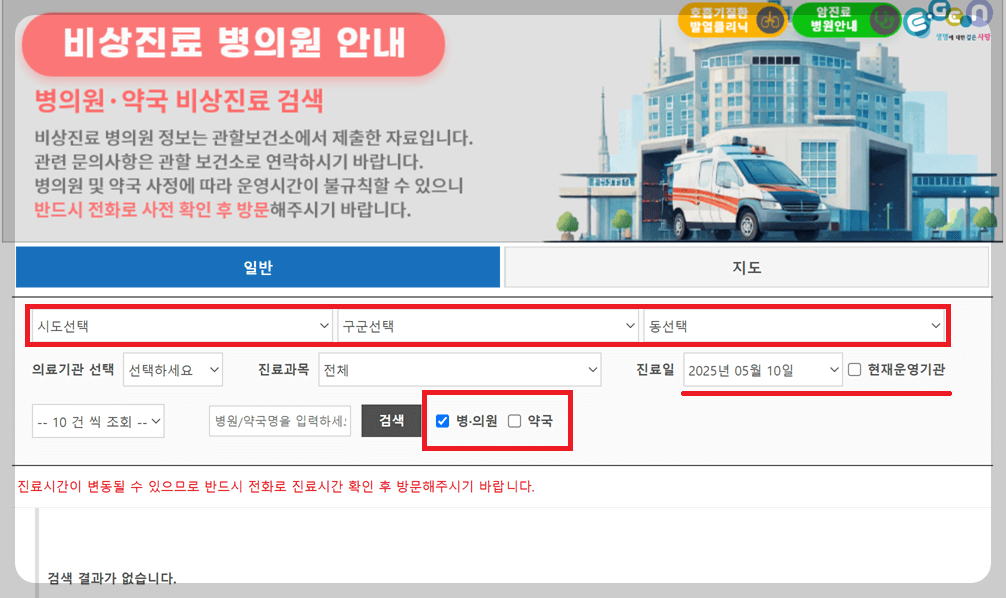 E-GEN 약국, 병원 찾기