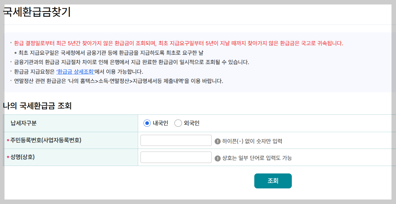 327억 숨은 돈 찾는 방법 총정리