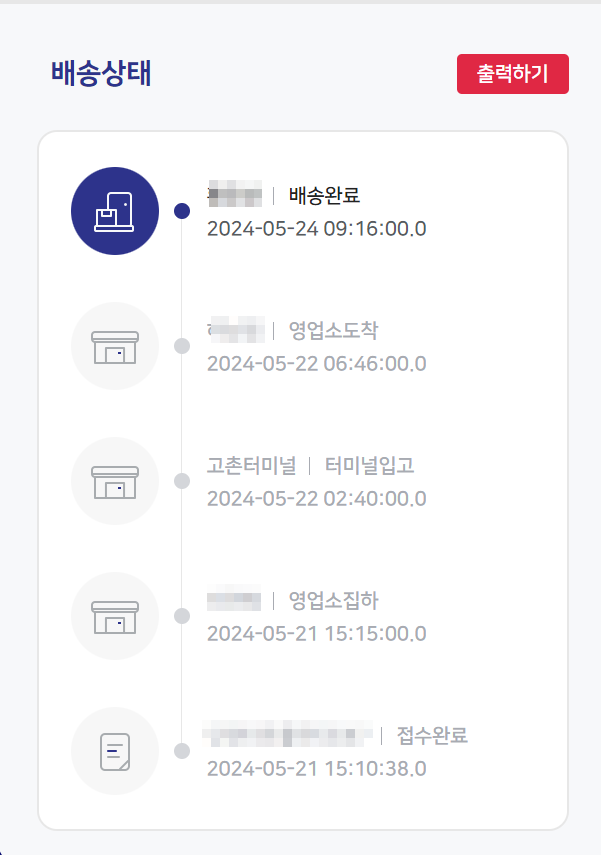 경동택배 실시간 배송 조회 방법