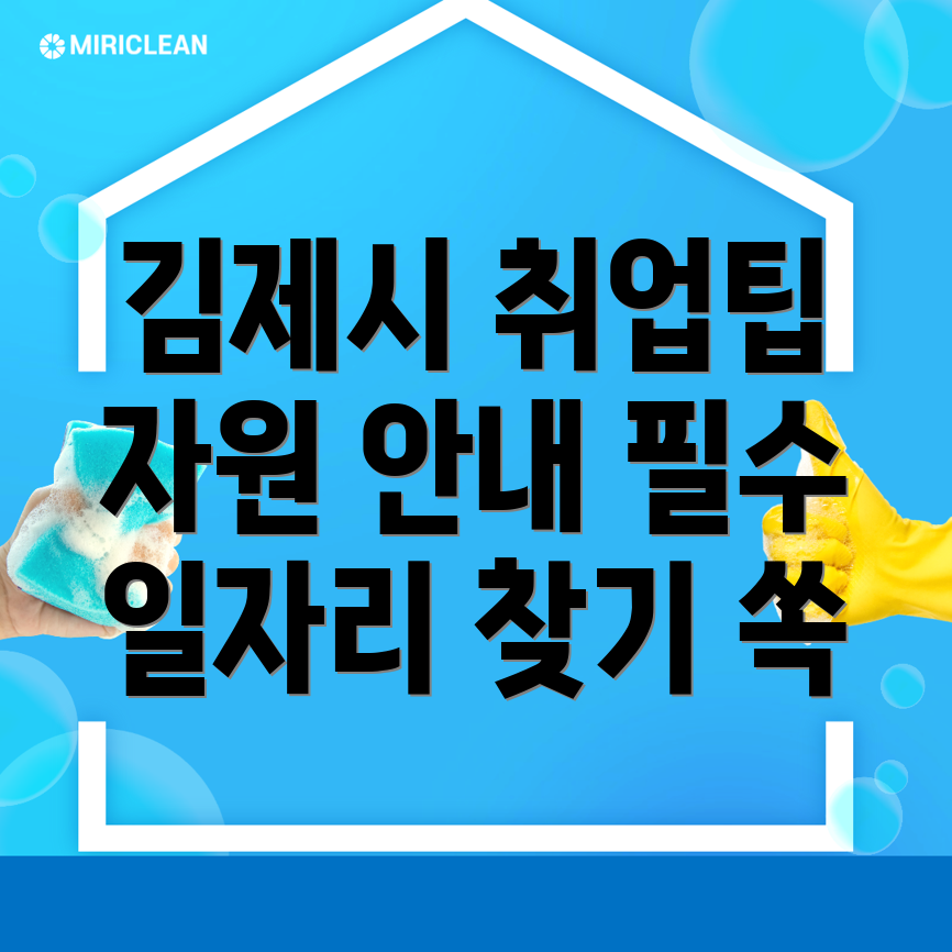 김제시 일자리센터