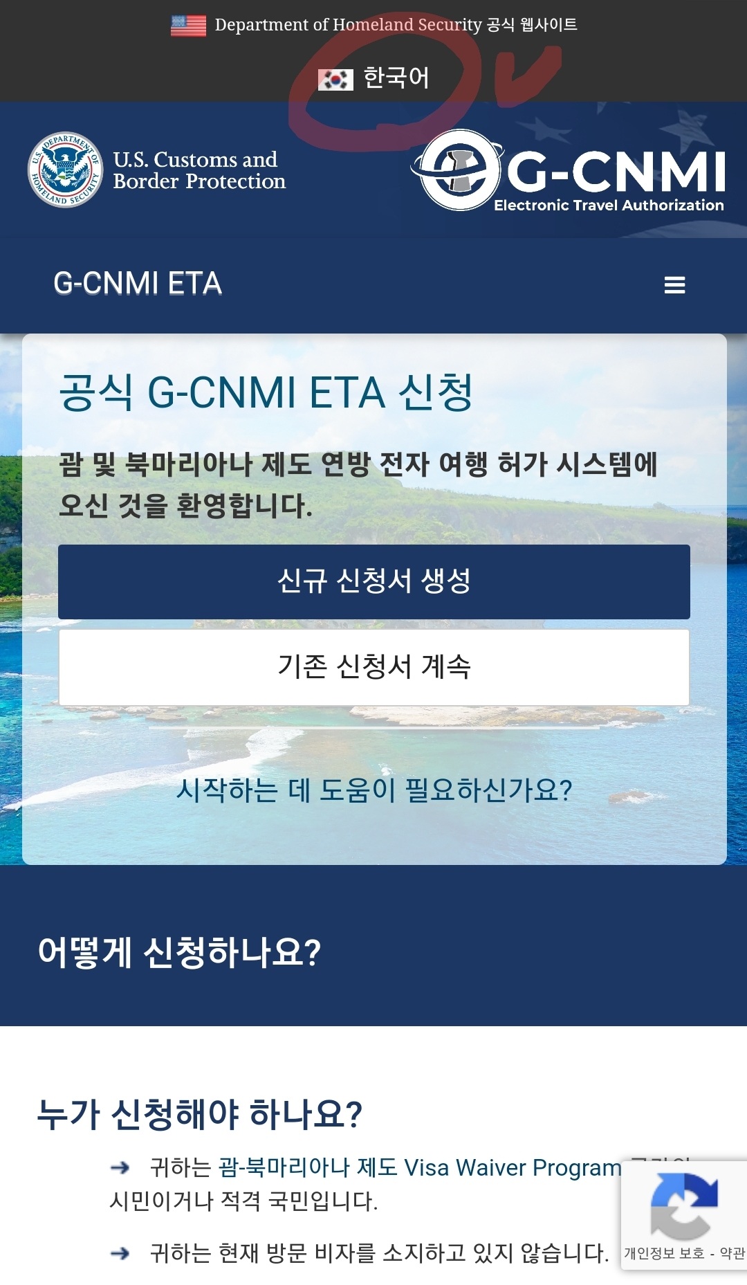 ETA 신청