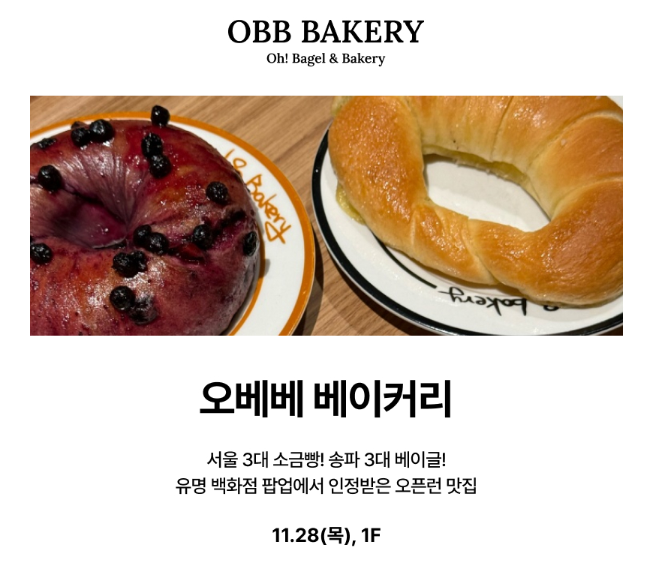 스타필드 오베베 베이커리