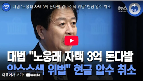 노웅래 근황