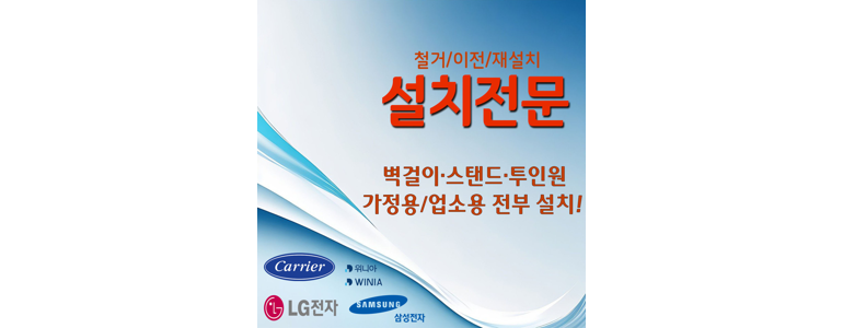 서울 성북구 에어컨설치