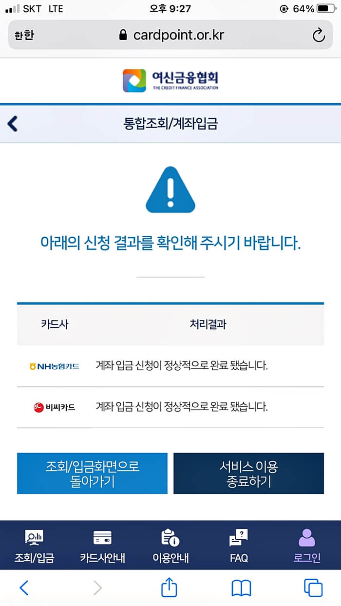 카드포인트 계좌입금 완료