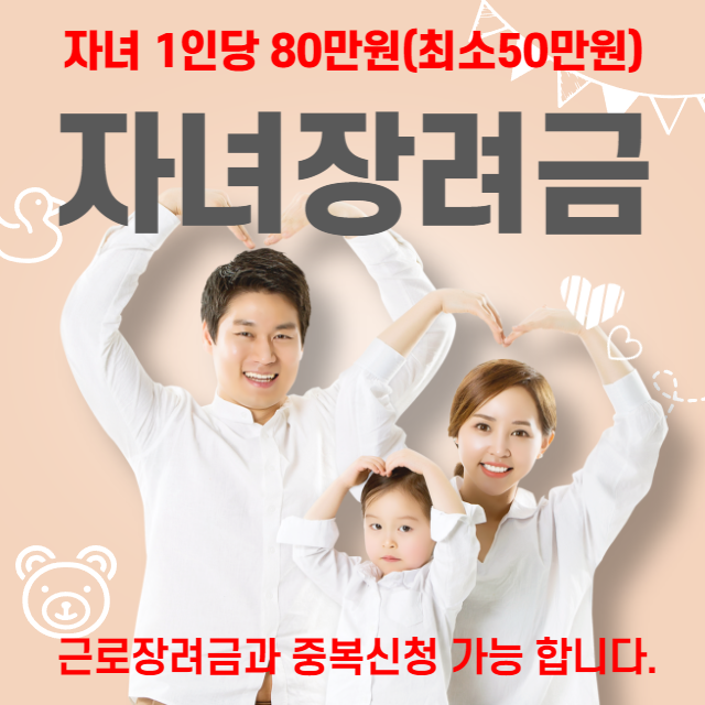 자녀장려금
