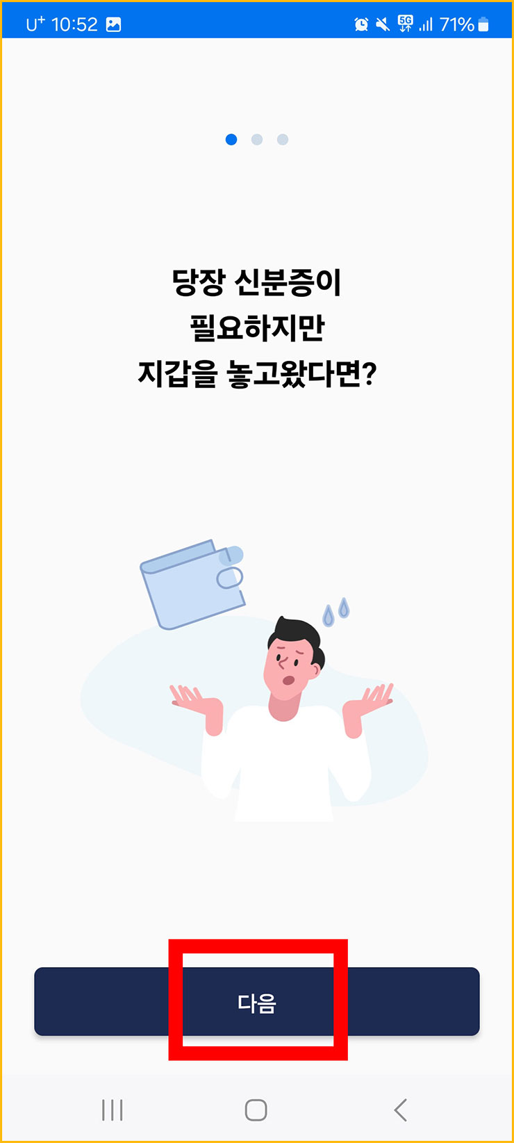 모바일 운전면허증 발급 방법