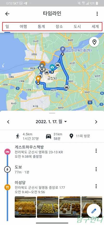 구글 타임라인 모바일앱