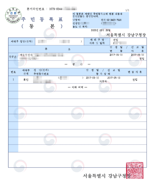 주민등록등본 인터넷발급