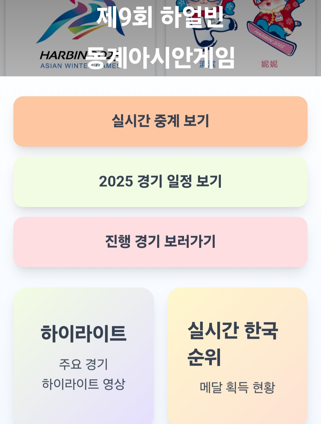 아시안게임 중계