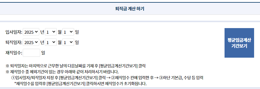 퇴직금-계산기