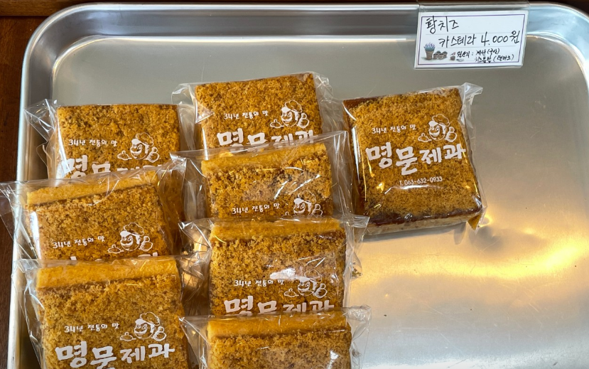 명문제과