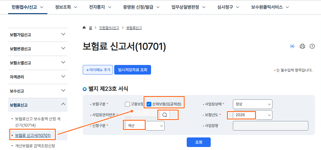개산보험료