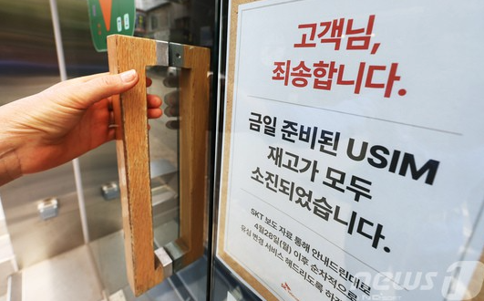 SKT 유심 교체 온라인 예약