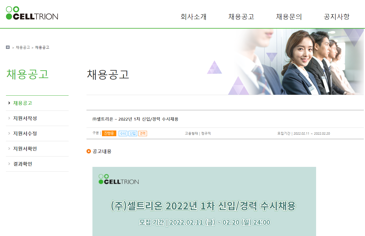 셀트리온 채용 2022년 1차