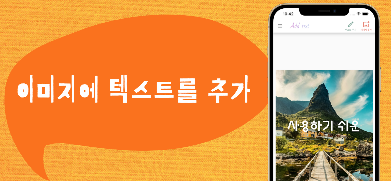 이미지에 텍스트를 추가하기. 사진에 글씨 쓰기