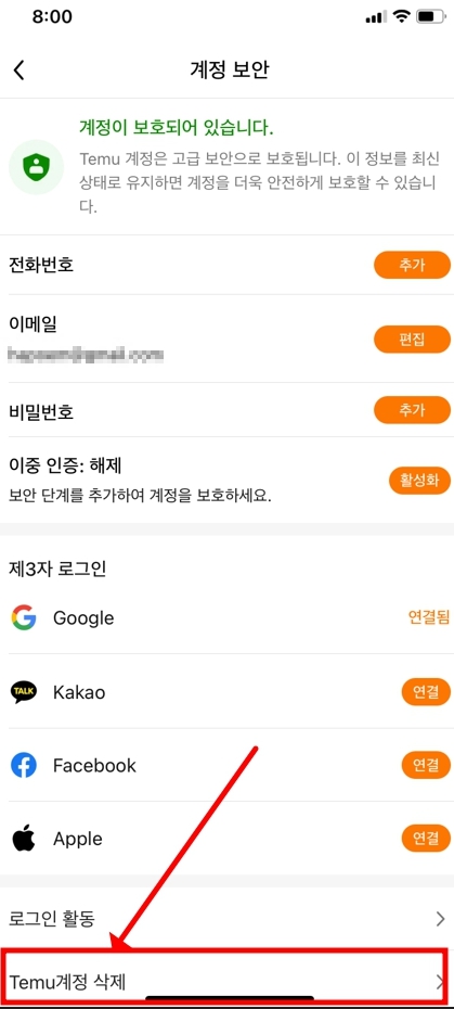 테무 회원탈퇴 - 테무 탈퇴 방법 쉽고 빠른 방법 안내