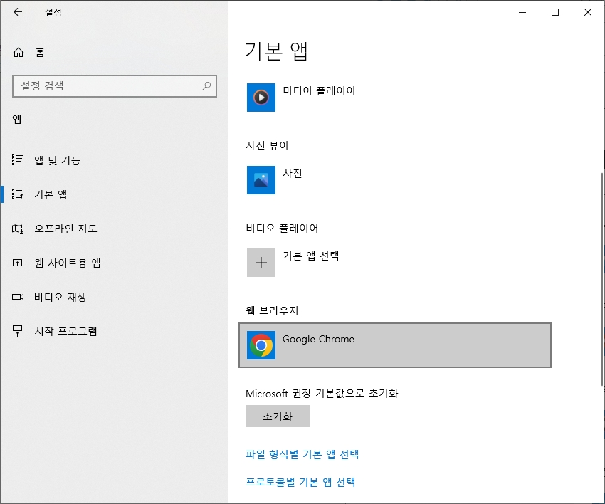 웹 브라우저 항목에 현재 설정된 구글 크롬을 클릭하는 장면