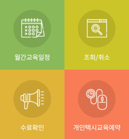 2025년 개인택시 양수교육 예약 일정 및 신청 방법 완벽 가이드