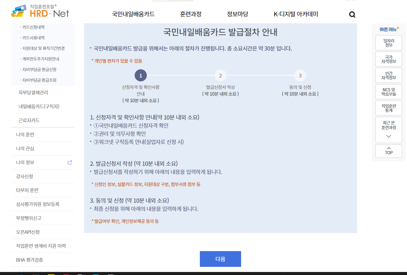 국민내일배움카드 발급신청