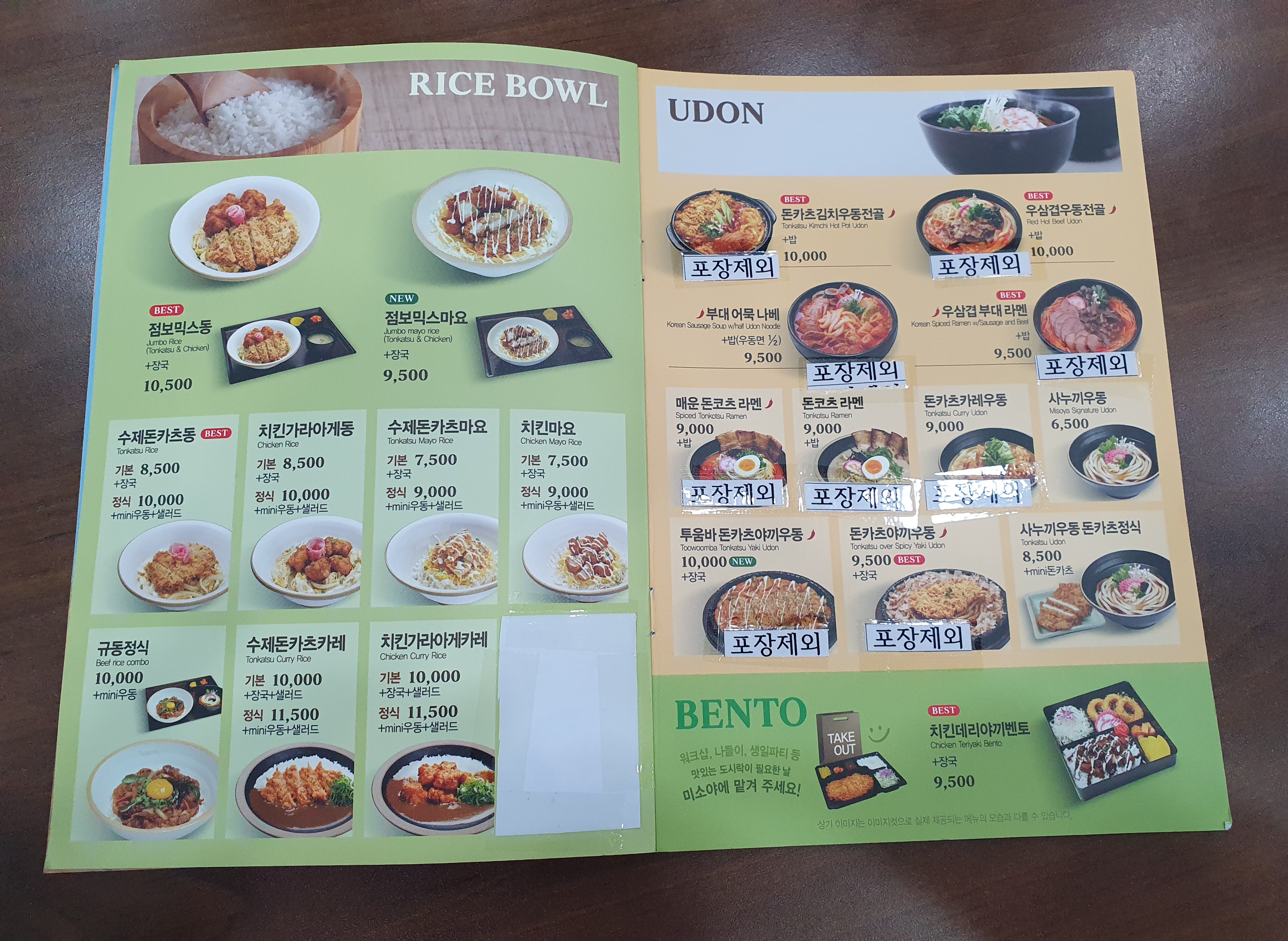 충남대 병원 지하 맛집 미소야 메뉴판2