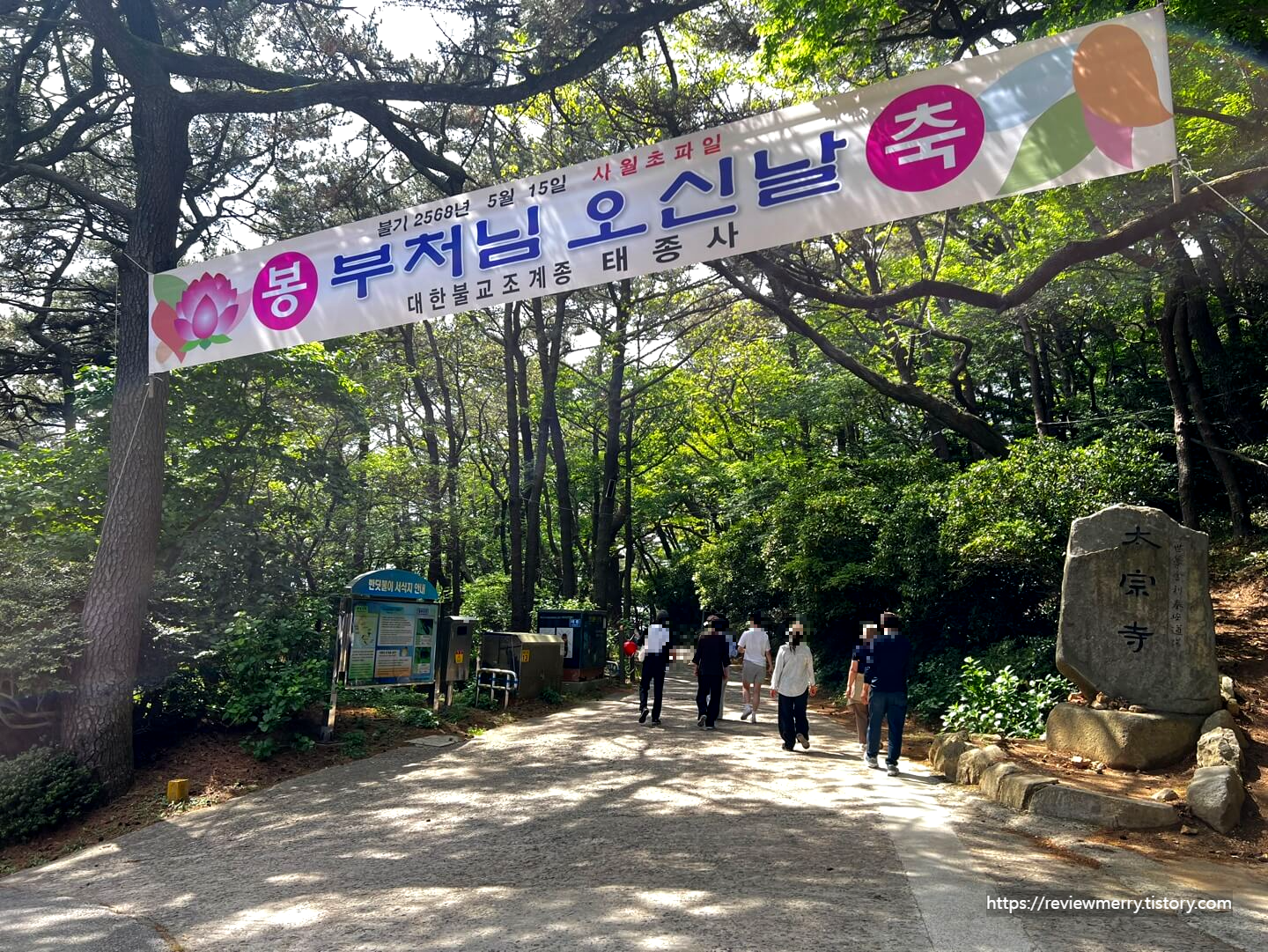 태종사 가는길