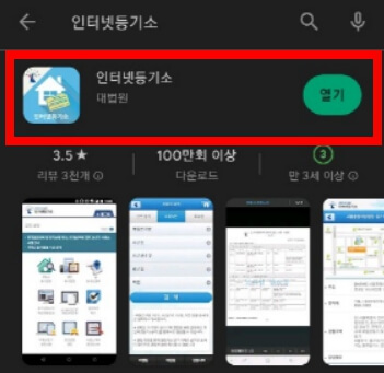 부동산 등기부등본 발급 받는 곳