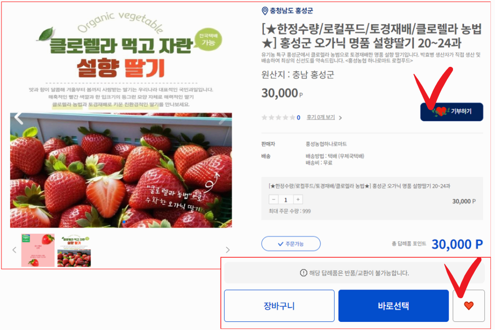 고향사랑기부 안하면 손해