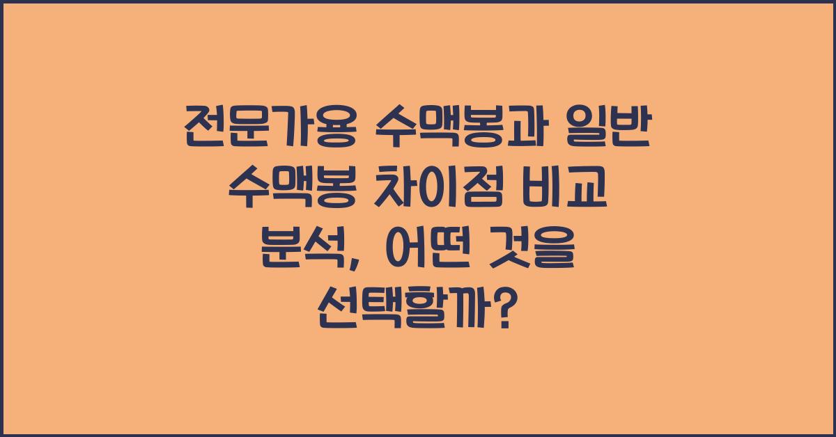 전문가용 수맥봉과 일반 수맥봉 차이점 비교 분석