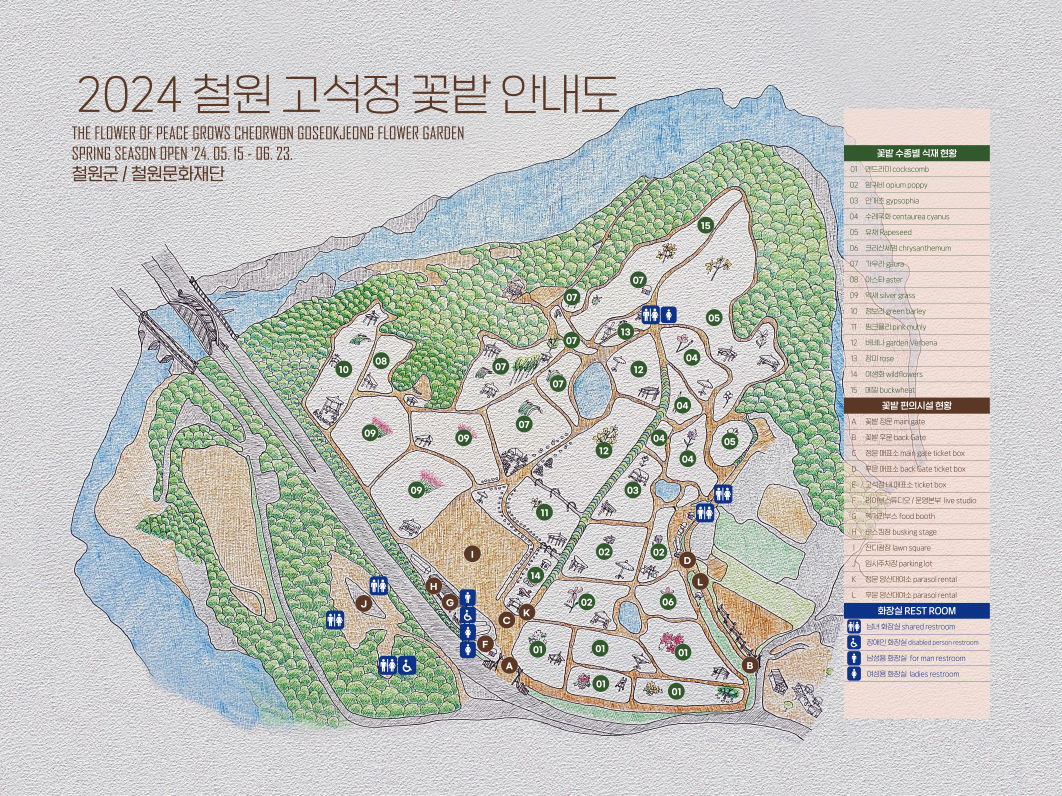 고석정 꽃밭