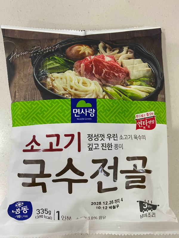 소고기국수전골