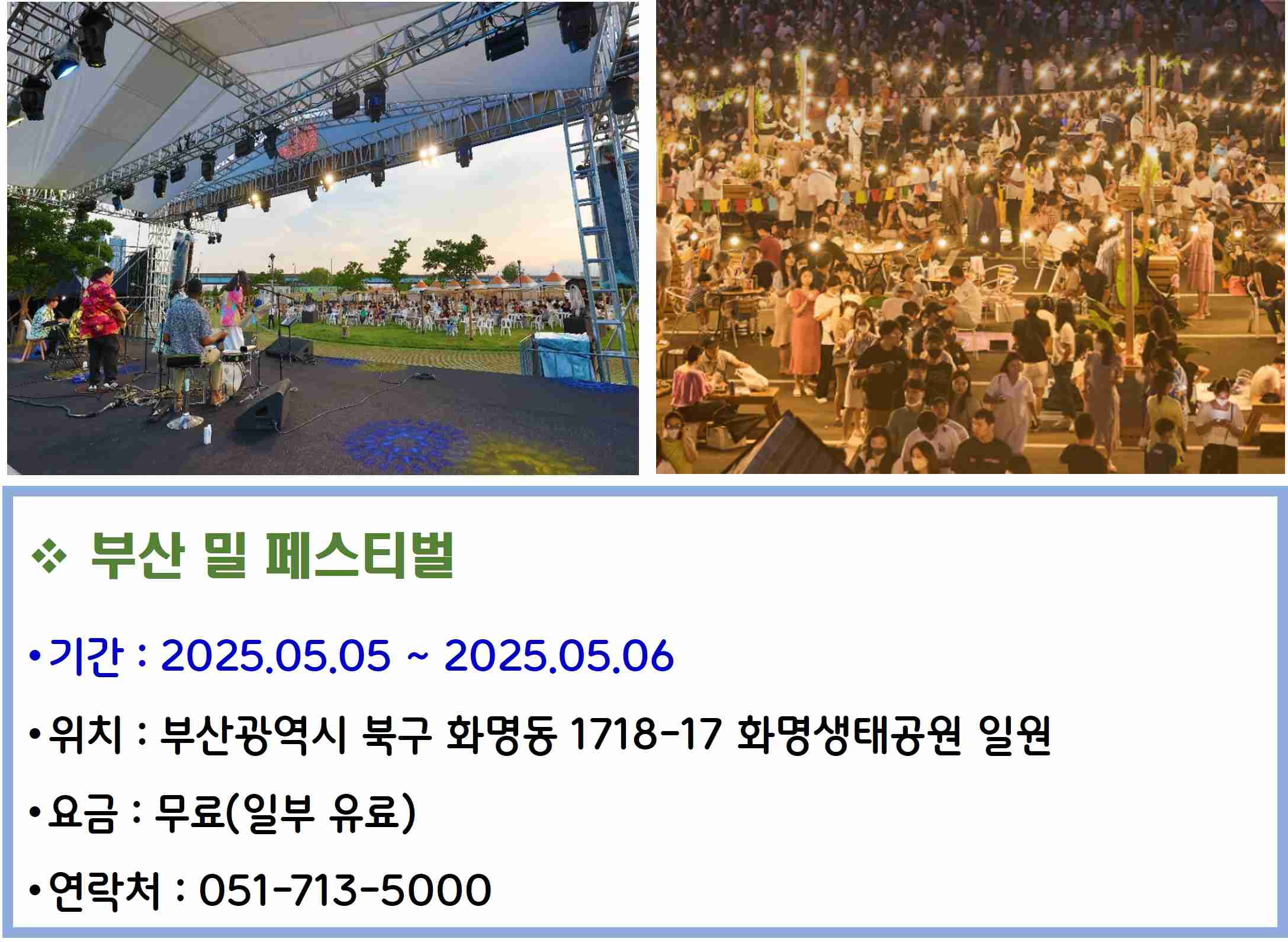 부산 밀 페스티벌