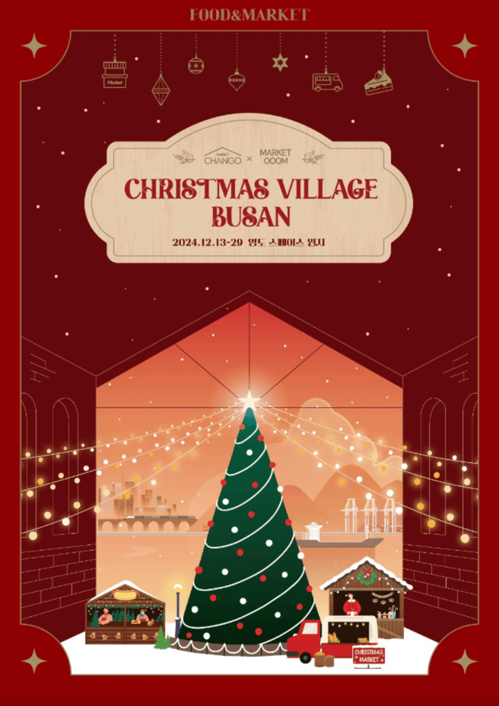 2024 크리스마스 빌리지 부산