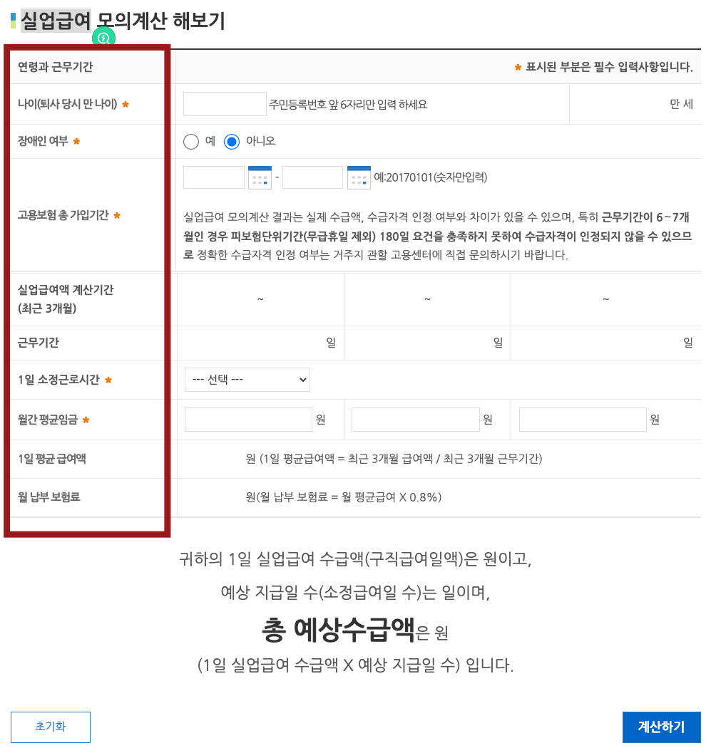 실업급여 모의계산 지급액 확인하기