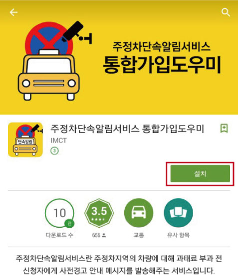 주정차 단속 알림 서비스